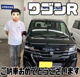 ご納車おめでとうございます！